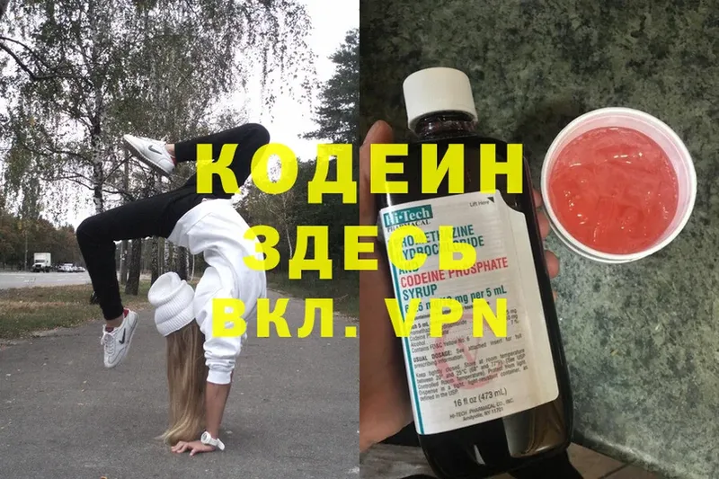 купить наркоту  Удомля  мориарти официальный сайт  Кодеин Purple Drank 